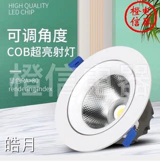 COB射灯led天花灯4000k中性光筒灯孔灯5W开孔7.59W15W24W皓月系列