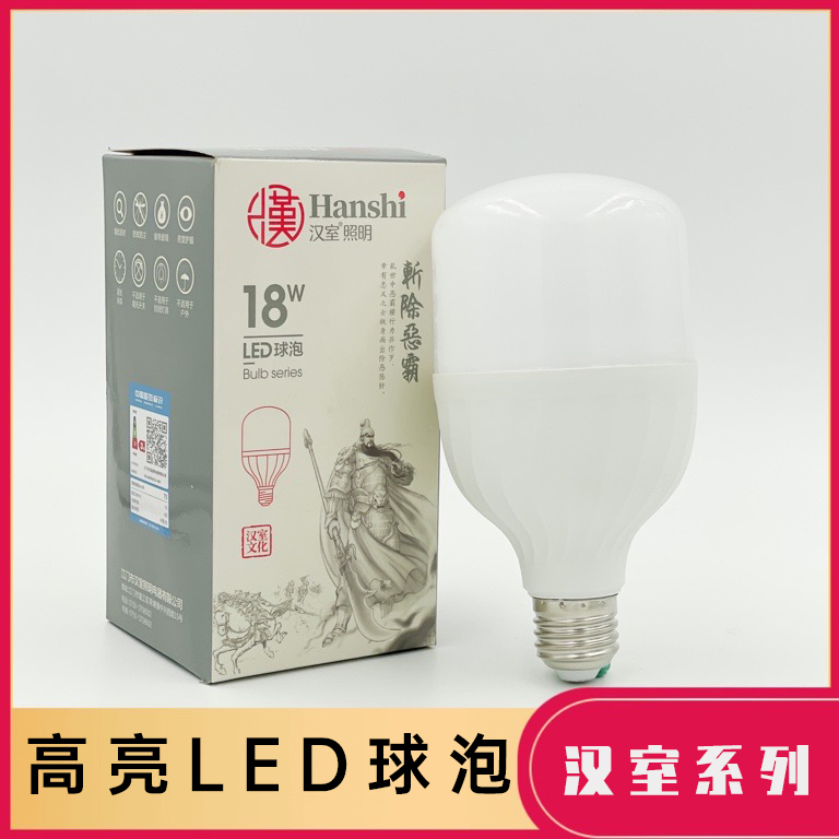 汉室照明LED球泡高亮节能灯塑包铝5w9w13w18w28w38w48w家用厂房 家装灯饰光源 LED球泡灯 原图主图