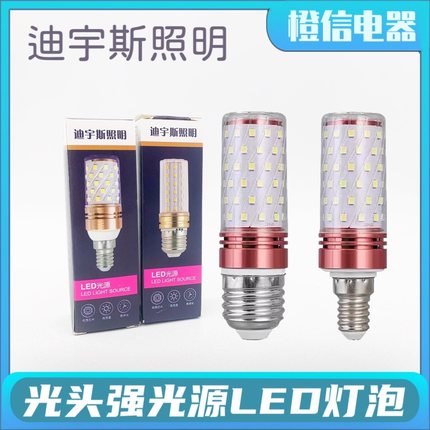 迪宇斯led蜡烛灯泡12w光头强玉米灯e14螺口金字水晶灯光源节能