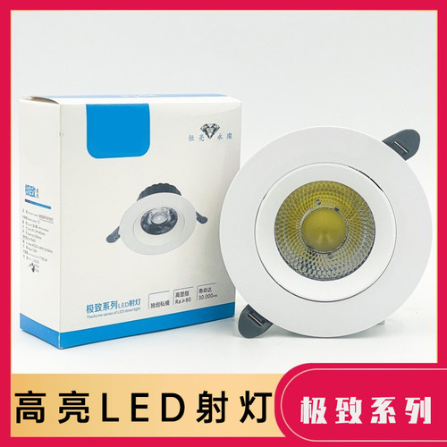 led天花灯cob射灯嵌入式牛眼聚光