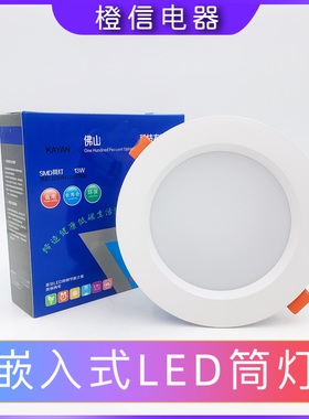 led筒灯天花灯嵌入式孔灯2.5寸6w3寸9w4寸13w6寸18w8寸24wKY19款