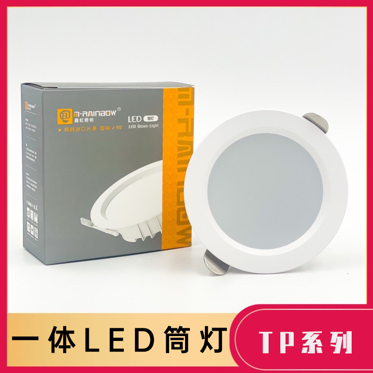 晨虹led筒灯嵌入式led天花灯2.5寸7w3.5寸12w4寸16w6寸24w墙顶圆