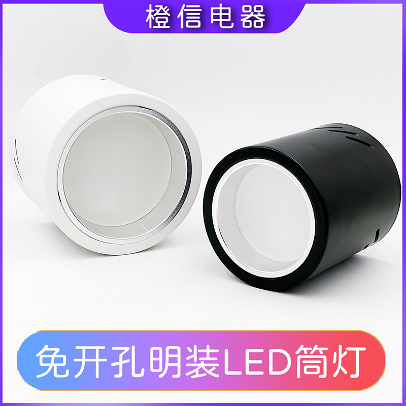led免打孔圆形明装筒灯