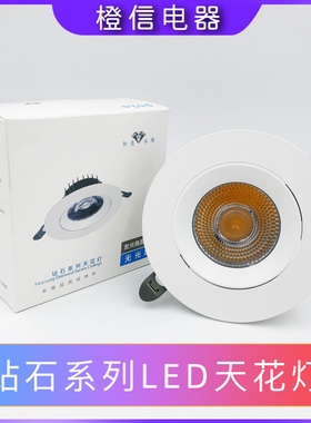 品钻石系列led射灯cob天花灯嵌入式牛眼灯聚光7w12w20w吊顶桶灯