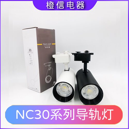 led高亮中性光陶瓷导轨射灯