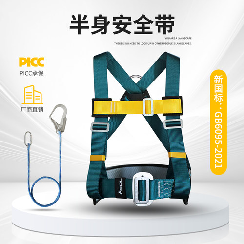 安索半身三点式安全带
