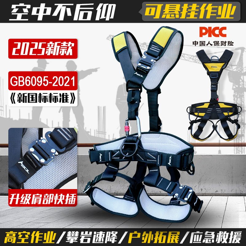 安索全身坐式安全带攀岩速降救援