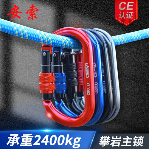 登山攀岩o型安全户外自锁钩