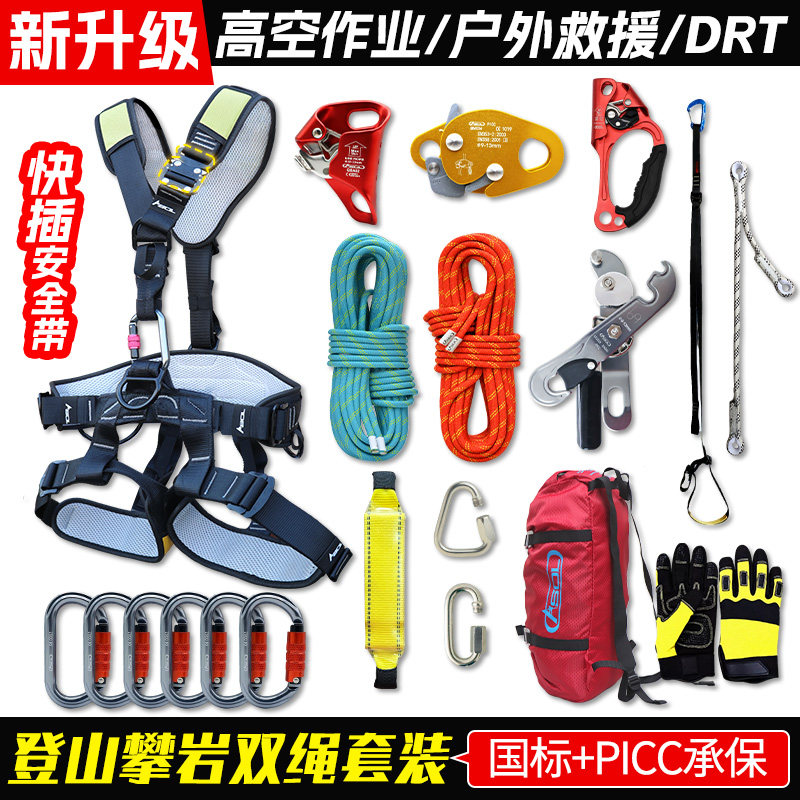 安索户外攀岩速降绳索套装