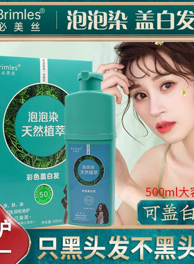 Brimles必美丝新款奥采剂乌发膏无双氧植物染发膏千年侗染黑发