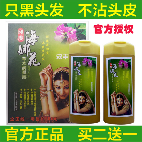 正品七味堂一洗黑纯植物洗发水自然黑清水印度染发剂润黑露黑色膏
