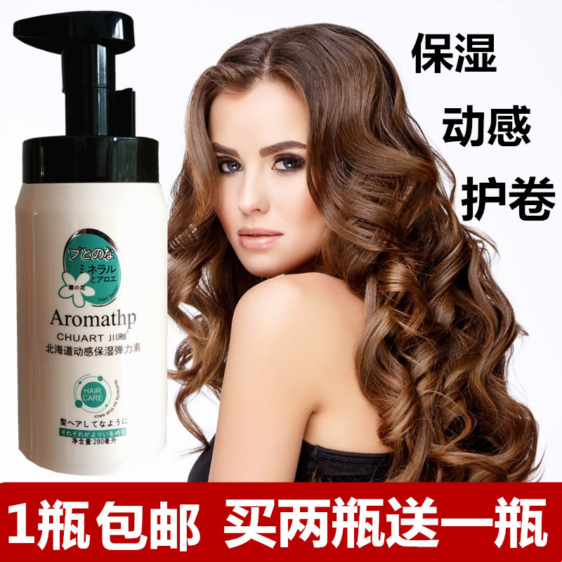 包邮川雅北海道动感保湿弹力素定型持久护卷发专用定型头发造型乳
