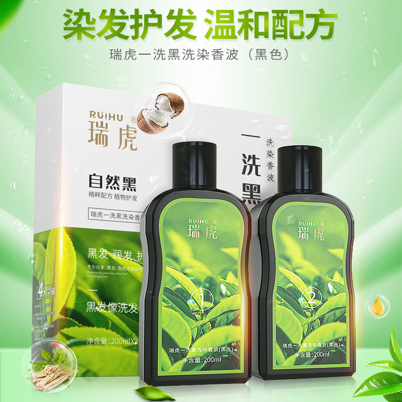 瑞虎一洗黑植物染发剂洗发水纯自然黑色天然无刺激染膏白发变黑发