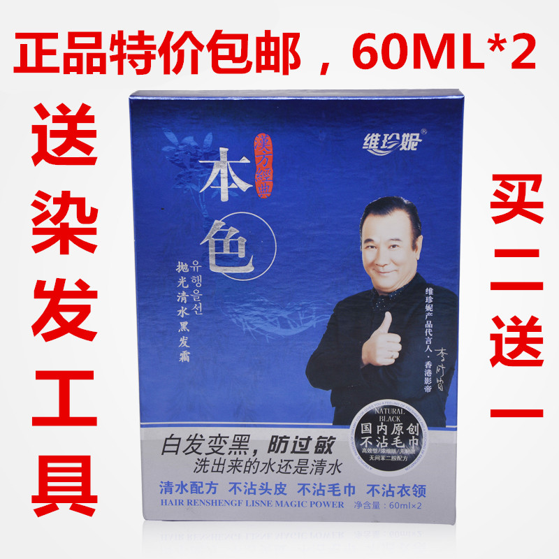 正品维珍妮染发剂本色一梳纯天然