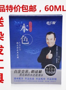 正品维珍妮染发剂本色一梳纯天然