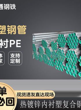 友发热镀锌钢塑复合管衬塑钢管