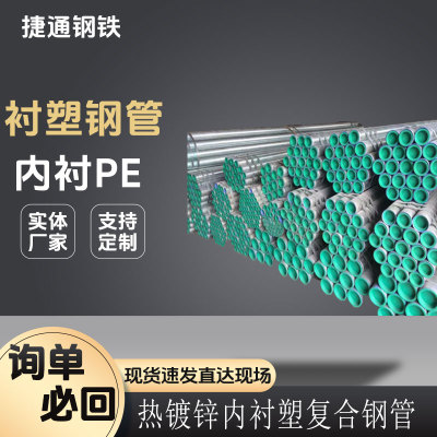 友发热镀锌钢塑复合管衬塑钢管