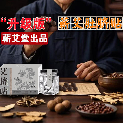 蕲艾肚脐贴去湿气艾灸贴
