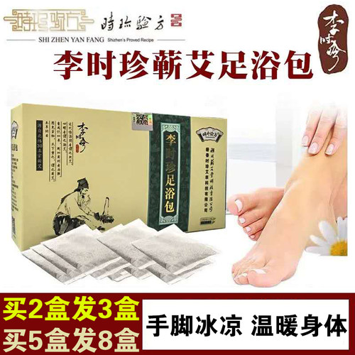 时珍验方去湿气调理备孕蕲春艾叶