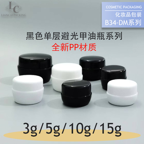 3g5g10g15g不透光黑色分装罐