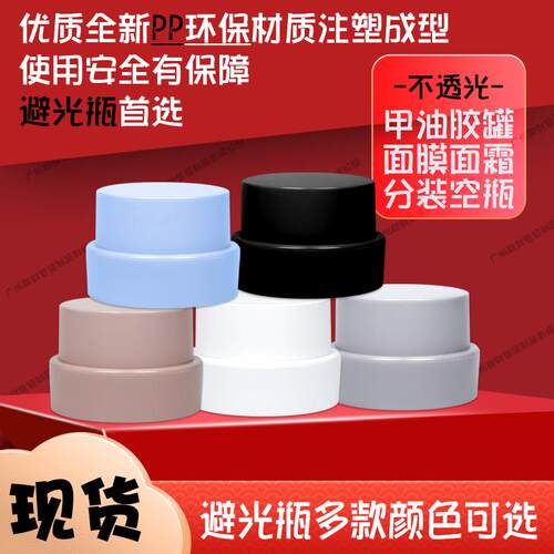 便携式避光UV光疗延长胶甲油胶分装空瓶化妆品分装盒眼霜面霜瓶5g