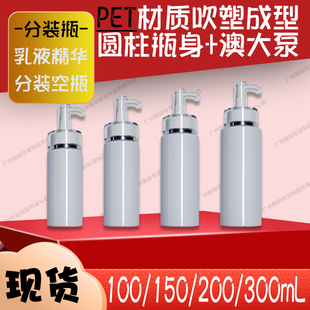 高档澳大泵水乳精华分装空瓶乳液瓶白色透明100mL150mL200mL300mL