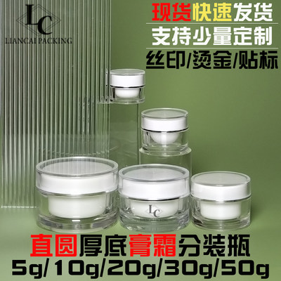 厚底直圆膏霜瓶化妆品分装空瓶5g10g20g30g50g面膜面霜眼霜罐包材