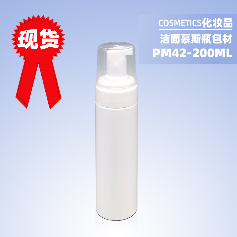现货200ML泡沫洗手液按压瓶白色塑料PET慕斯分装洗面奶化妆品样品