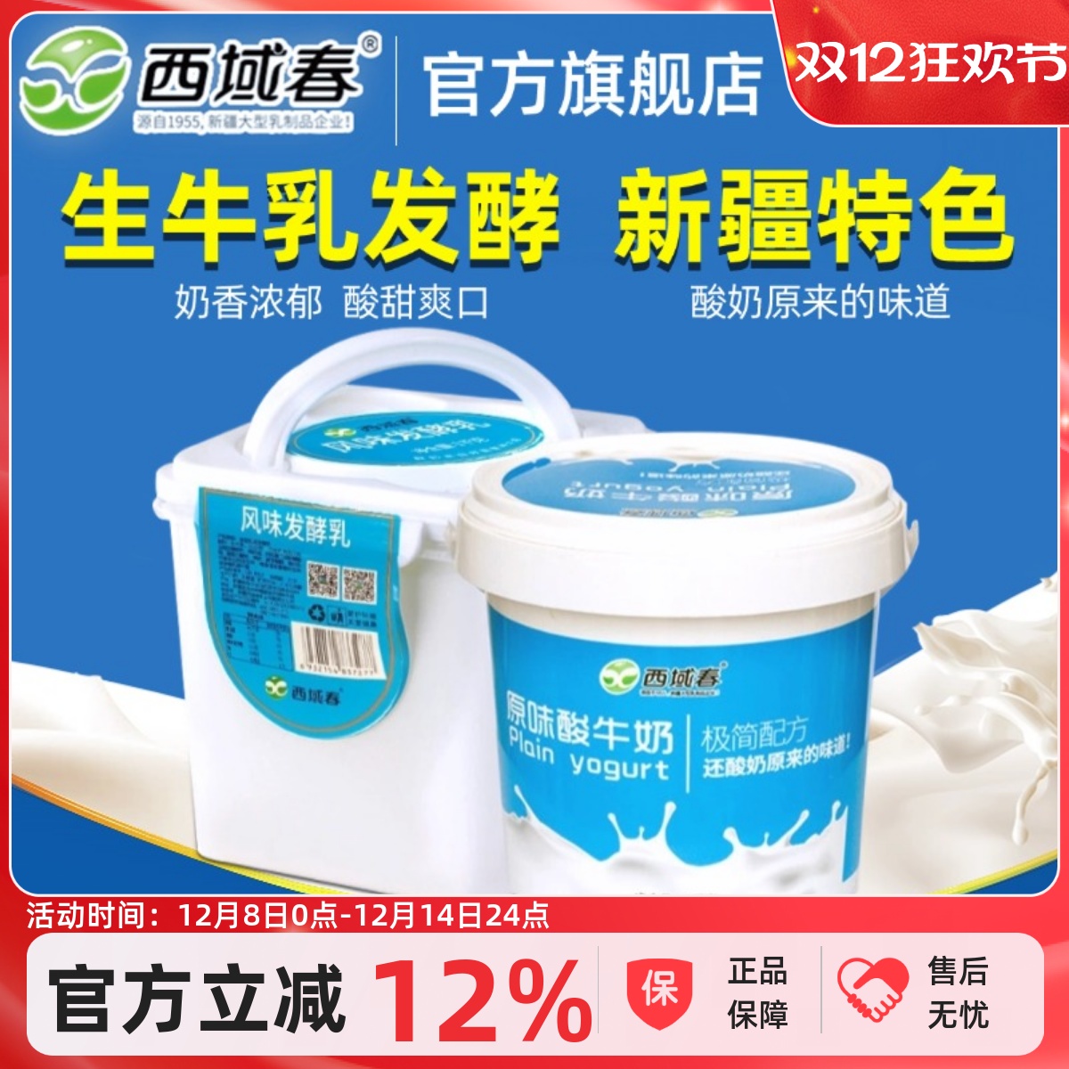 新疆西域春酸奶桶装饭盒旗舰店