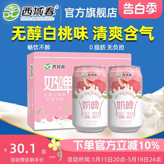 新疆西域春白桃奶啤300ml罐装无醇白桃味风味饮料夏日饮品非啤酒