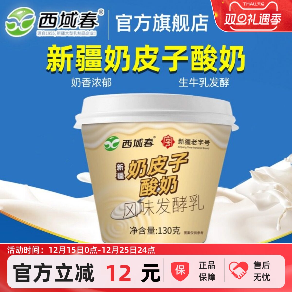 新疆西域春奶皮子酸奶130g*12杯整箱成人学生营养老酸奶