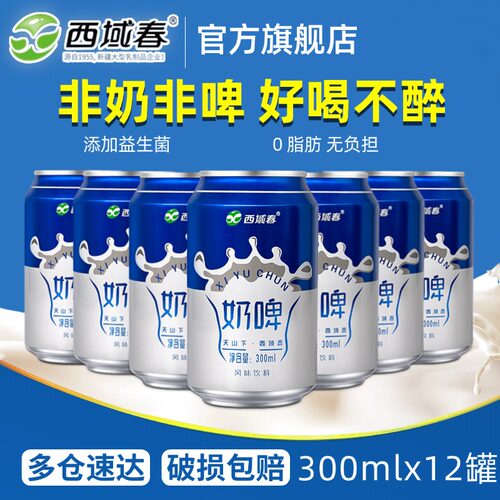 新疆西域春奶啤乳酸菌官方正品