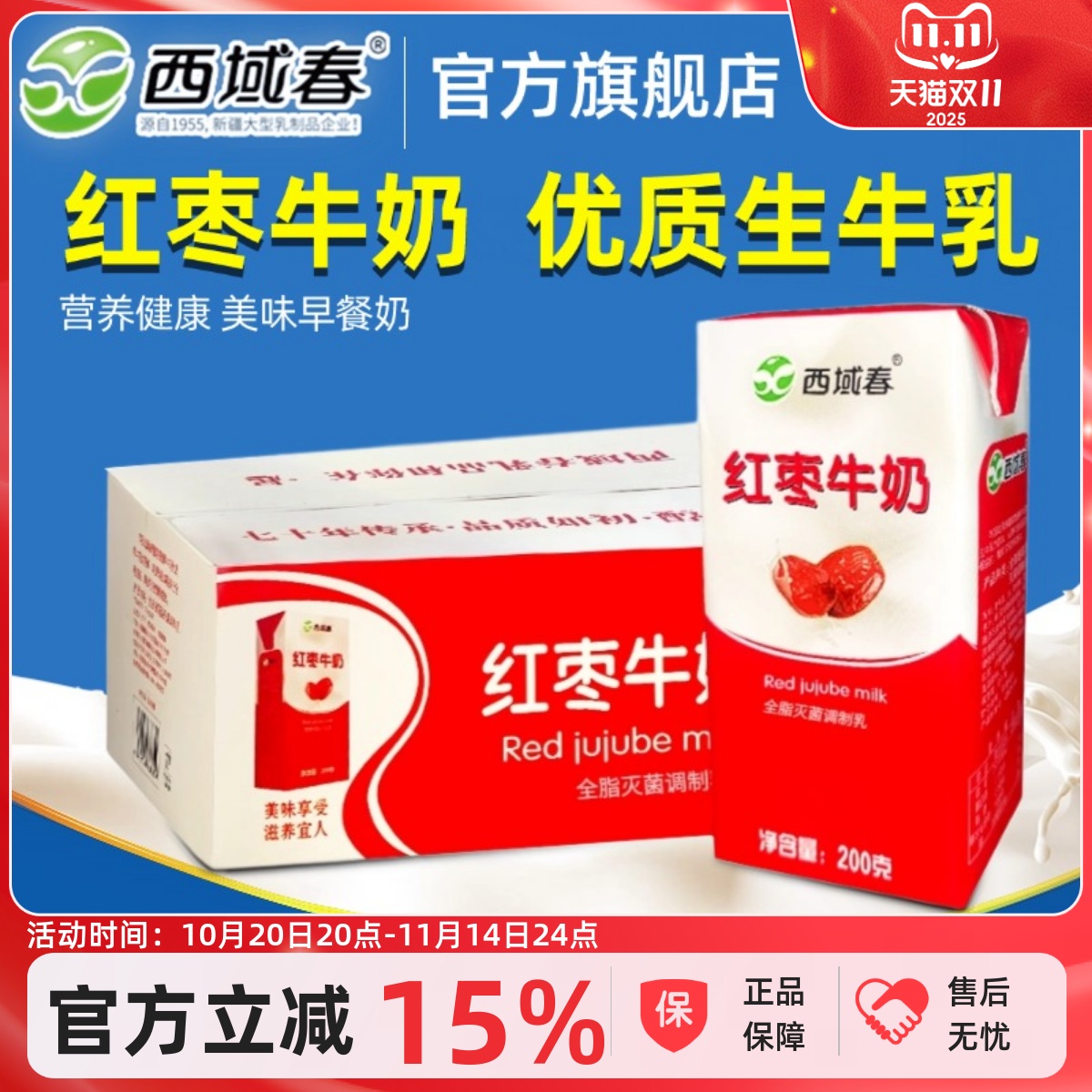 新疆牛奶西域春红枣口味牛奶200克*20盒牛奶整箱营养早餐奶