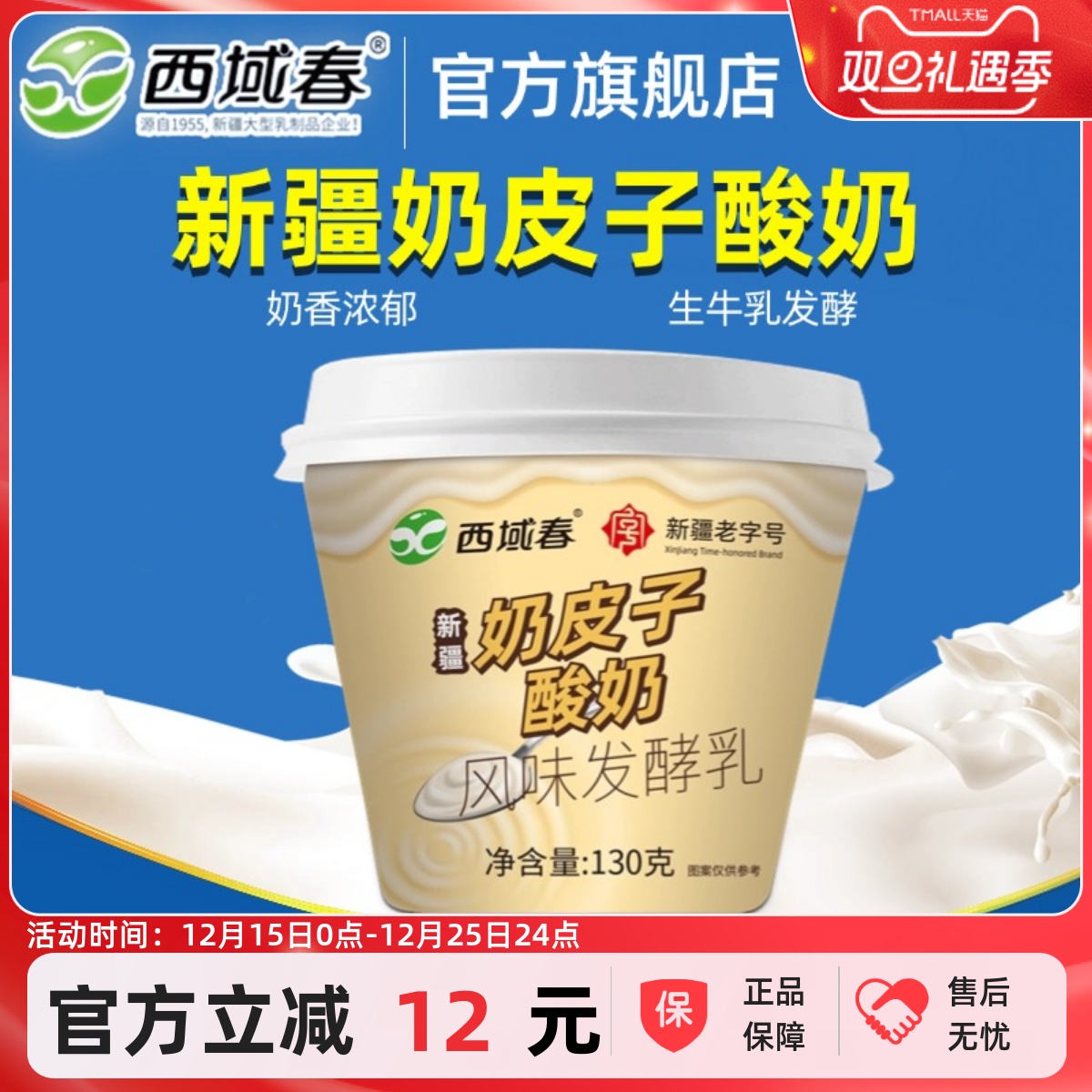 新疆西域春奶皮子酸奶130g*12杯整箱成人学生营养老酸奶