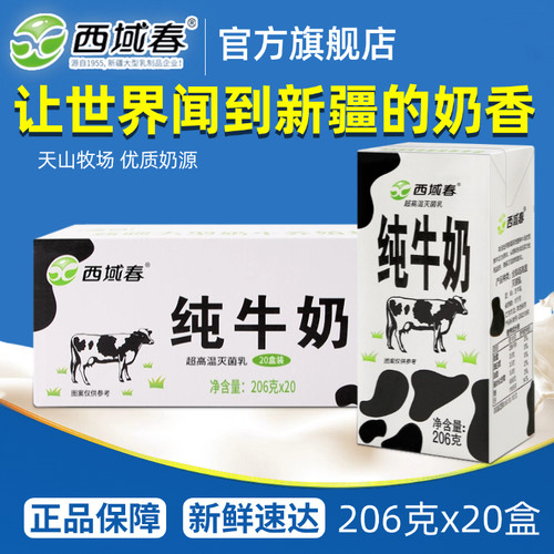 新疆西域春纯牛奶20盒旗舰店