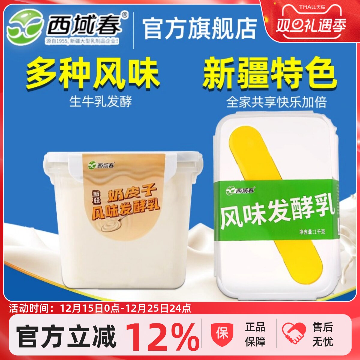 西域春混合酸奶1kg*2盒