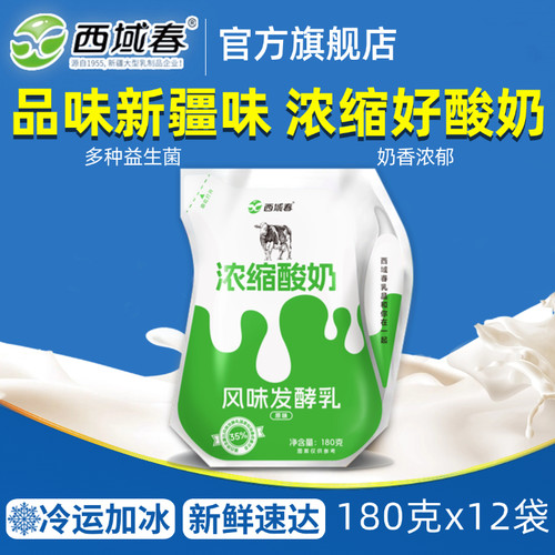 新疆西域春浓缩益生菌酸奶旗舰店