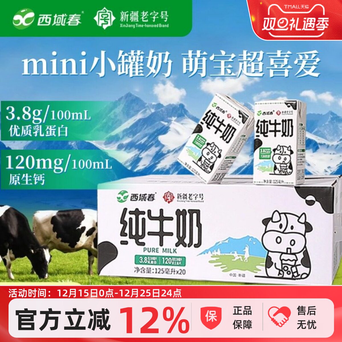 新品西域春小罐牛奶125ml*20小盒装原生高钙学生儿童新疆纯牛奶