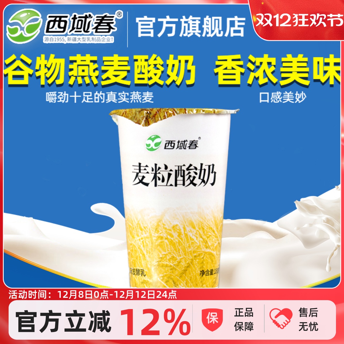 新疆西域春燕麦谷物代餐早餐酸奶