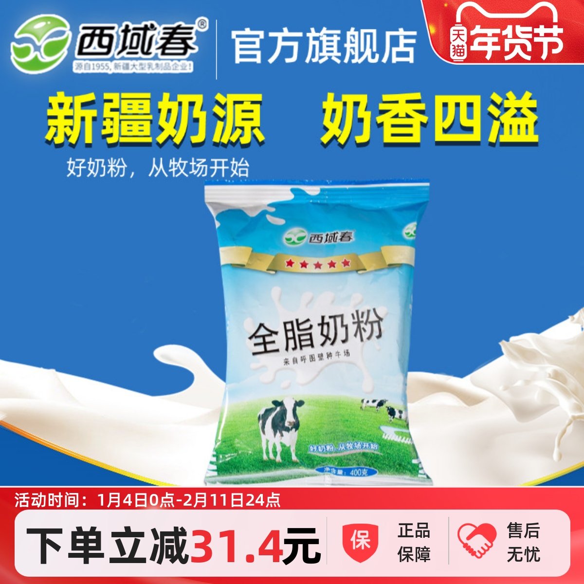 新疆西域春奶粉400克/袋成人大学儿童成年人中老年男女士全脂奶粉