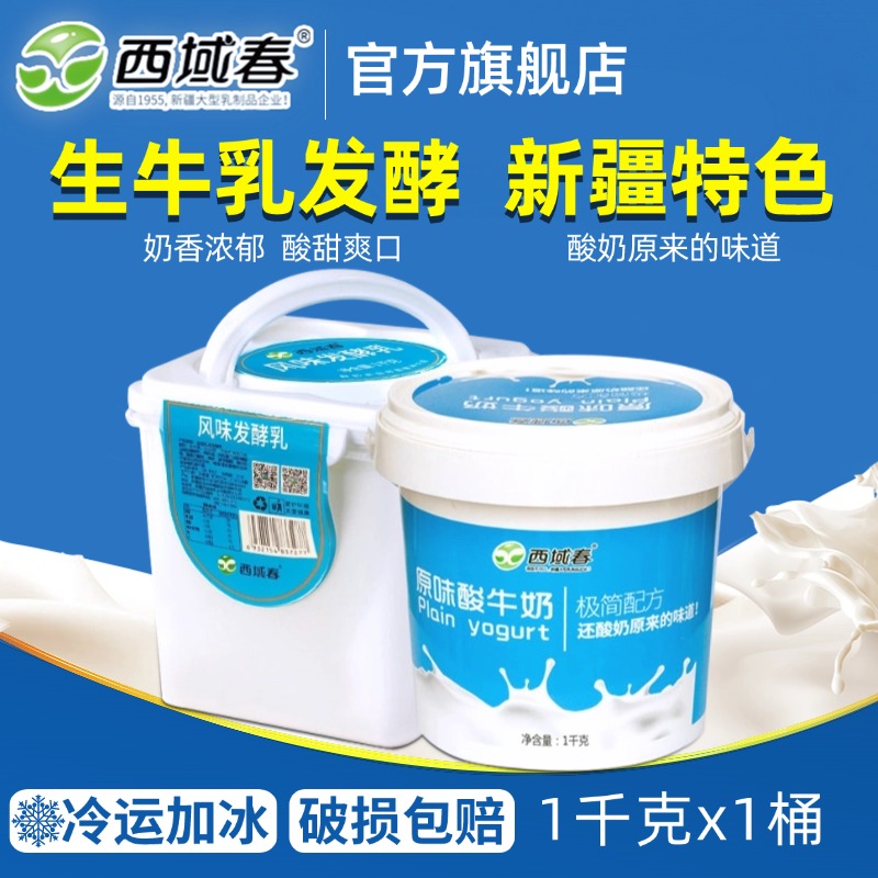 新疆西域春酸奶桶装饭盒旗舰店