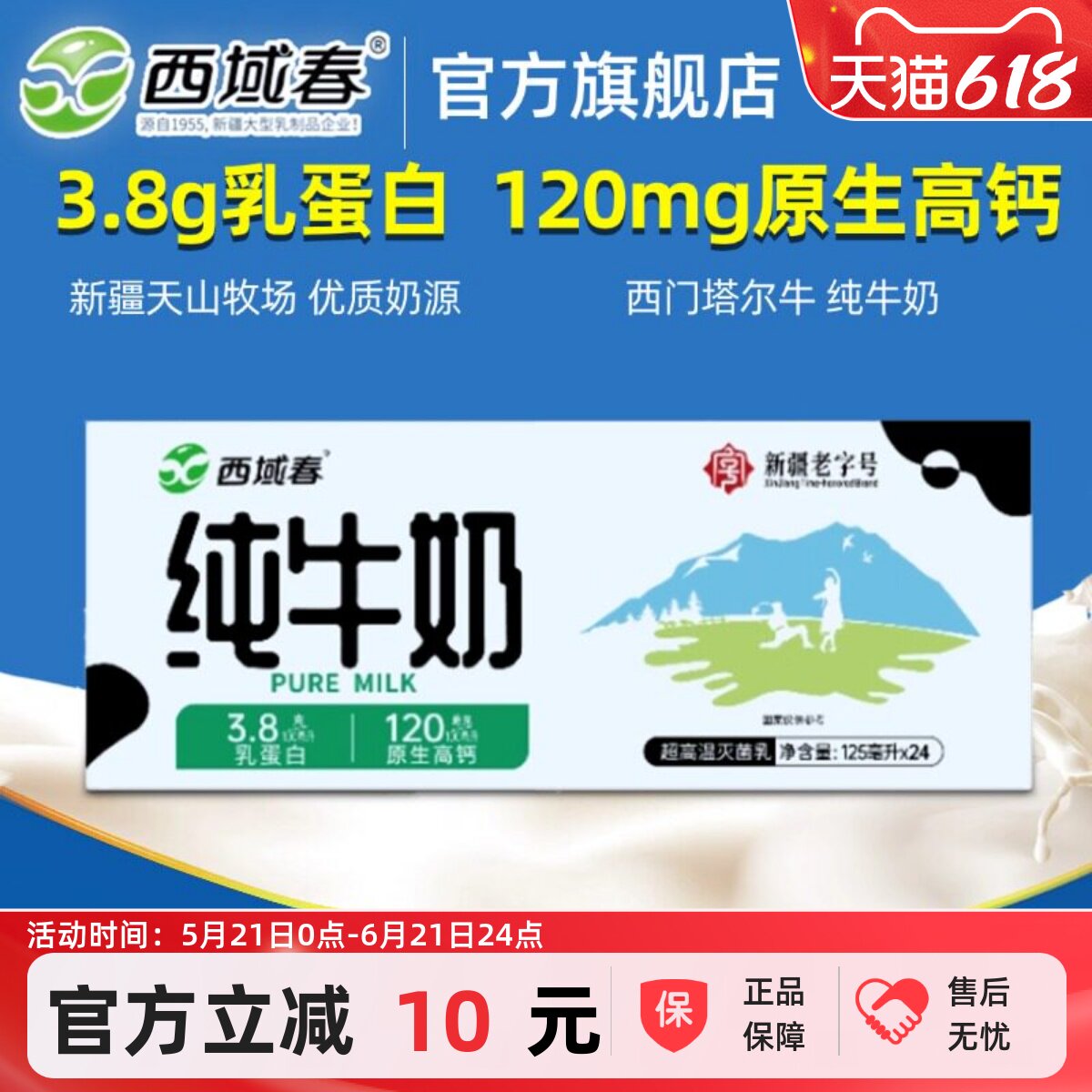 西域春小罐牛奶125ml*24小盒装纯奶原生高钙学生儿童新疆纯牛奶