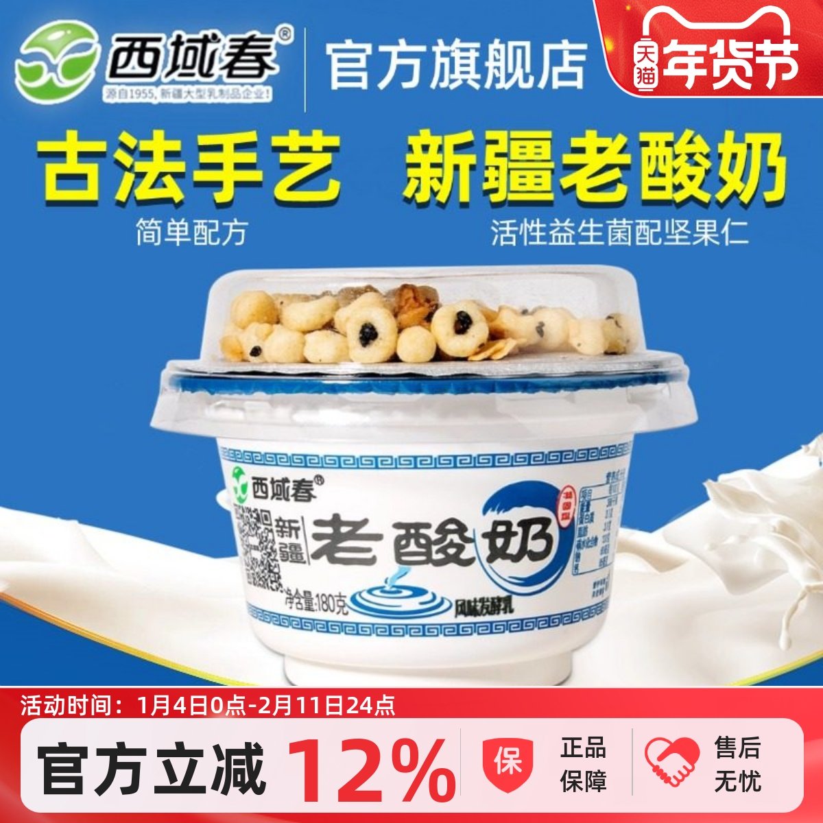 新疆西域春牧场0+老酸奶益生菌180克*10杯装早餐坚果谷物低温酸奶,咖啡/麦片/冲饮,低温酸奶,淘宝优惠券,粉丝福利购,淘宝优惠卷