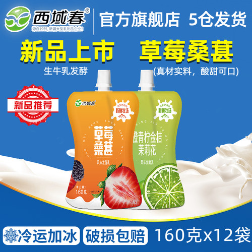 新疆西域春草莓桑葚酸奶