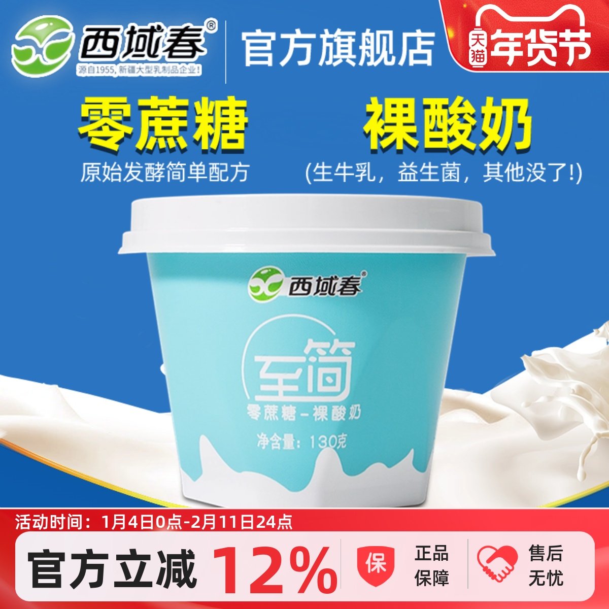 新疆西域春至简酸奶130g*12杯孕妇成人零蔗糖健身零食裸酸奶,咖啡/麦片/冲饮,低温酸奶,淘宝优惠券,粉丝福利购,淘宝优惠卷