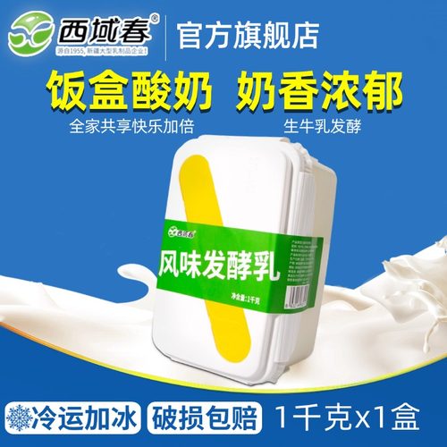 新疆西域春酸奶饭盒装2斤水果捞酸奶实惠桶装新疆特产原味酸奶