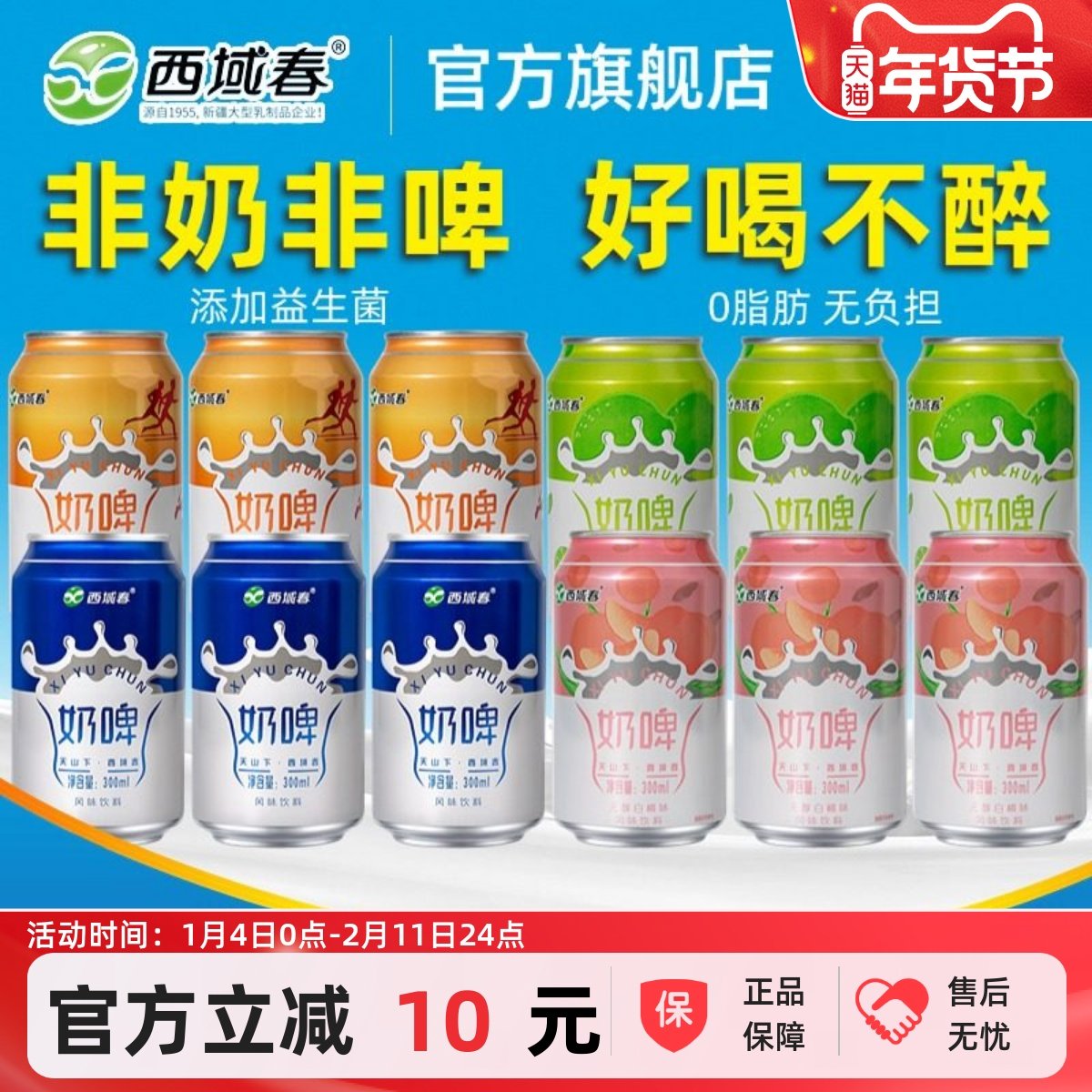 新疆西域春奶啤300ml罐装无醇白桃味青柠风味饮料夏日饮品非啤酒,咖啡/麦片/冲饮,含乳饮料,淘宝优惠券,粉丝福利购,淘宝优惠卷