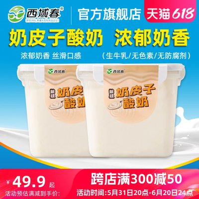 新疆西域春奶皮子酸奶2桶装