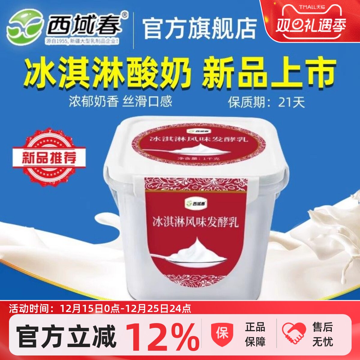 新疆西域春冰淇淋桶装酸奶1kg老酸奶大桶装水果捞益生菌发酵乳