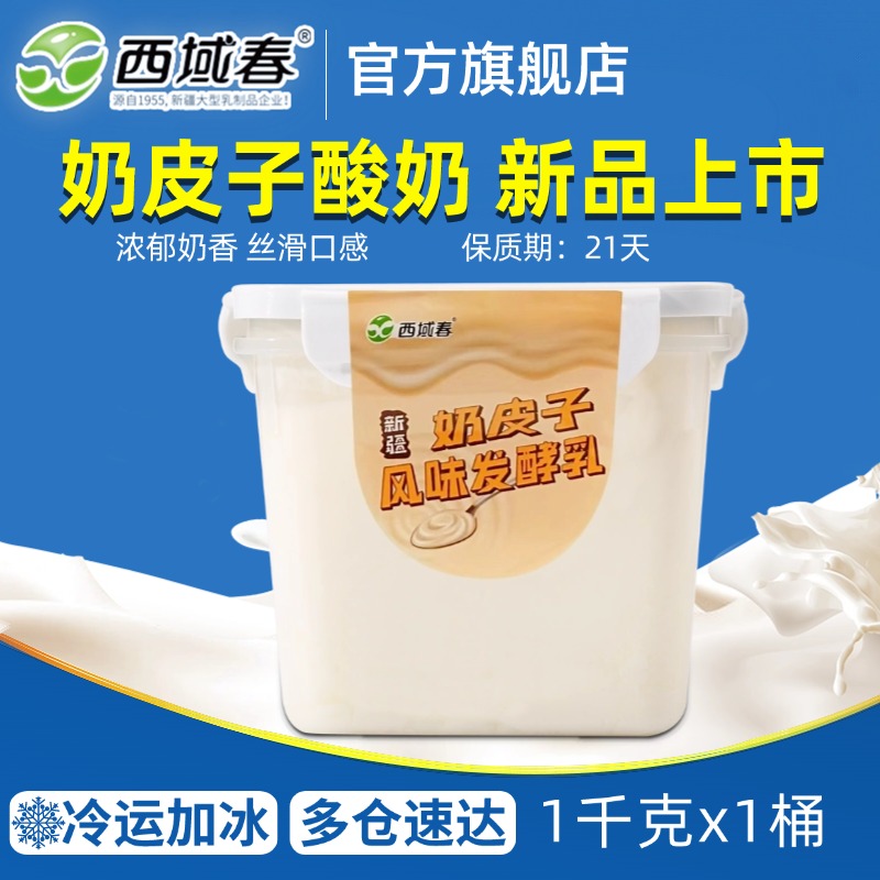 新品 新疆西域春奶皮子酸奶2斤桶装酸奶益生菌大桶水果捞酸牛奶